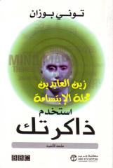 استخدم ذاكرتك - نسخة عربية.pdf