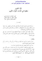 درة القاري منظومة في ظاءات القرآن الكريم.pdf