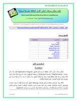 excel 2010 learning in arabic - تعليم أكسل 2010 بطريقة مبسطة(1).pdf