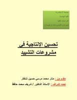 اعمال سيراميك الحوائط - منار محمد مرسي حسين شنقار.pdf
