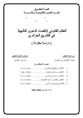 النظام القانوني لإنقضاء الدعوى التأديبية في التشريع الجزائري.pdf