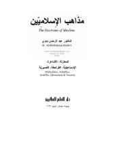 عبد الرحمن بدوي - مذاهب الاسلاميين .pdf