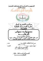 مسؤولية متولي الرقابة دراسة مقارنة في ظل القانون المدني الجزائري و على ضوء دراسة المادة 87 من قانون الأسرة.doc
