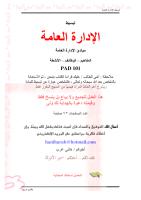 لهاني عرب الإدارة العامة.pdf