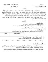 اختبار شهر أكتوبر في اللغة العربية للستة الرابعة.doc