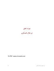 ديوان المعانى أبوهلال العسكرى.pdf