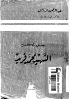 بطل الكفاح الشهيد محمد فريد.pdf