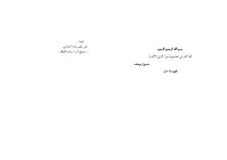 إمارة بابان في النصف الأول من القرن 18 دراسة في علاقاتها السياسية مع السلطات العثمانية.pdf