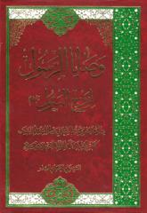 وصايا الرسول ص لزوج البتول ع - السيد علي الحسيني الصدر.pdf