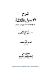 kitab syarh tsalatsatul ushul.pdf