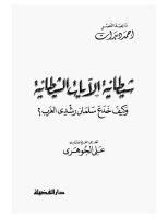 كيف خدع سلمان رشدي الغرب.pdf